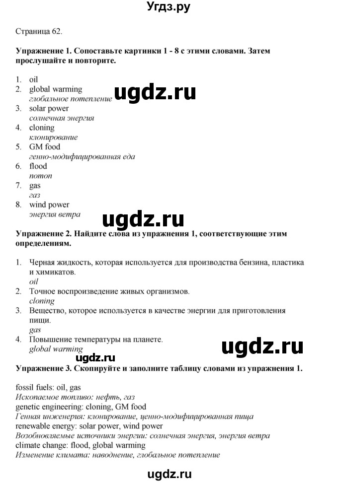 ГДЗ (Решебник 2022) по английскому языку 9 класс Комарова Ю.А. / страница / 62