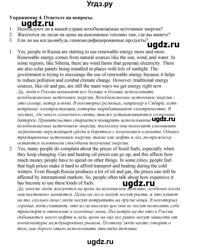 ГДЗ (Решебник 2022) по английскому языку 9 класс Комарова Ю.А. / страница / 62(продолжение 2)