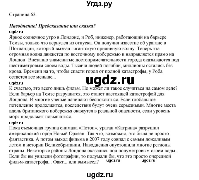 ГДЗ (Решебник 2022) по английскому языку 9 класс Комарова Ю.А. / страница / 63