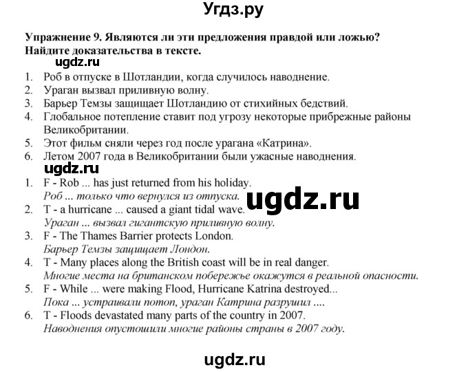 ГДЗ (Решебник 2022) по английскому языку 9 класс Комарова Ю.А. / страница / 63(продолжение 2)