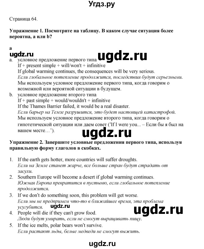 ГДЗ (Решебник 2022) по английскому языку 9 класс Комарова Ю.А. / страница / 64