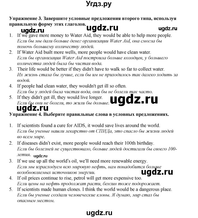 ГДЗ (Решебник 2022) по английскому языку 9 класс Комарова Ю.А. / страница / 64(продолжение 2)