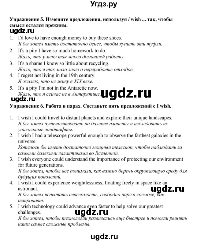 ГДЗ (Решебник 2022) по английскому языку 9 класс Комарова Ю.А. / страница / 64(продолжение 3)