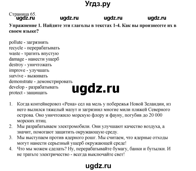 ГДЗ (Решебник 2022) по английскому языку 9 класс Комарова Ю.А. / страница / 65
