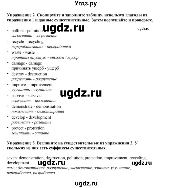 ГДЗ (Решебник 2022) по английскому языку 9 класс Комарова Ю.А. / страница / 65(продолжение 2)