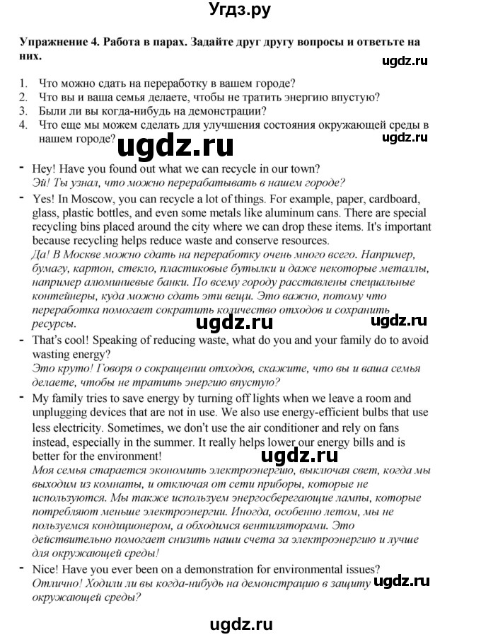 ГДЗ (Решебник 2022) по английскому языку 9 класс Комарова Ю.А. / страница / 65(продолжение 3)