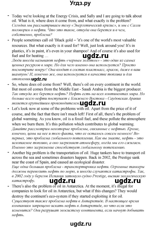 ГДЗ (Решебник 2022) по английскому языку 9 класс Комарова Ю.А. / страница / 65(продолжение 5)