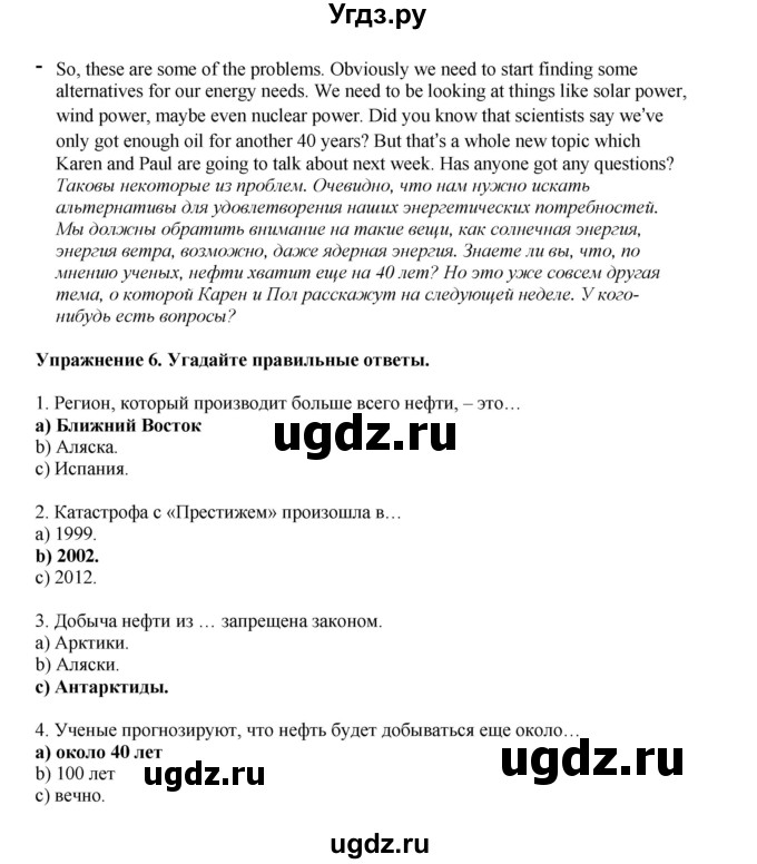 ГДЗ (Решебник 2022) по английскому языку 9 класс Комарова Ю.А. / страница / 65(продолжение 6)