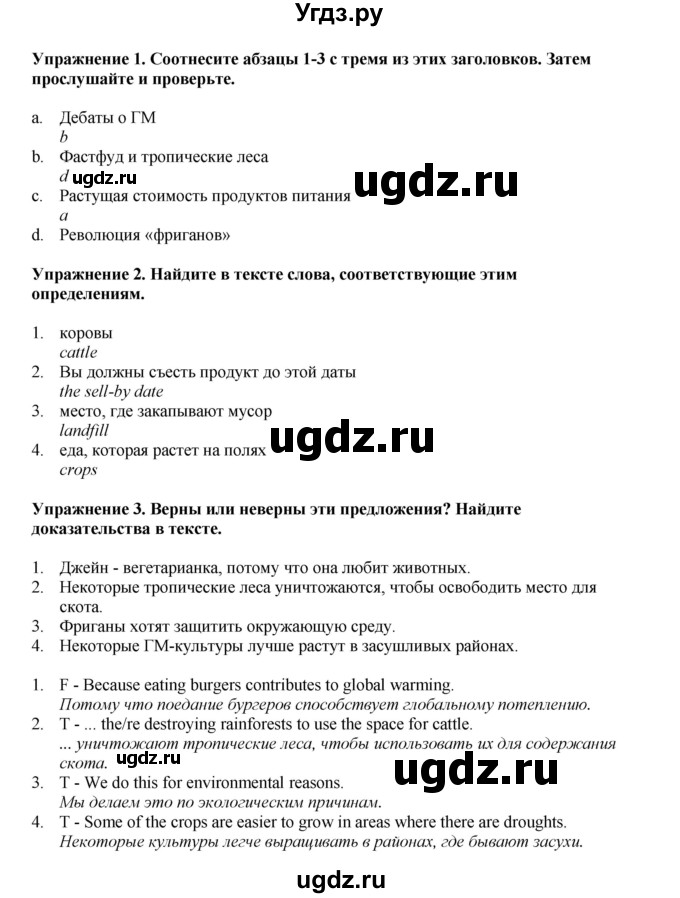 ГДЗ (Решебник 2022) по английскому языку 9 класс Комарова Ю.А. / страница / 66(продолжение 2)