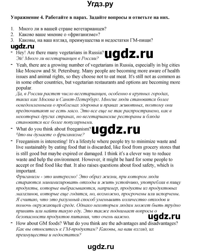 ГДЗ (Решебник 2022) по английскому языку 9 класс Комарова Ю.А. / страница / 66(продолжение 3)