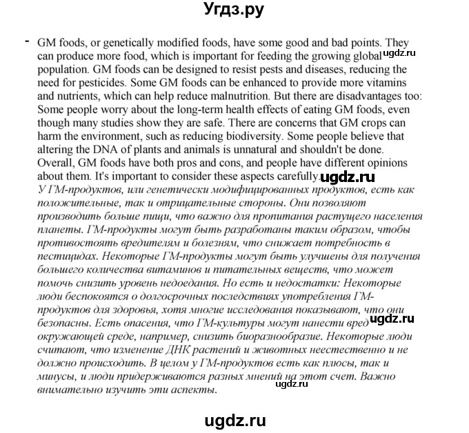 ГДЗ (Решебник 2022) по английскому языку 9 класс Комарова Ю.А. / страница / 66(продолжение 4)
