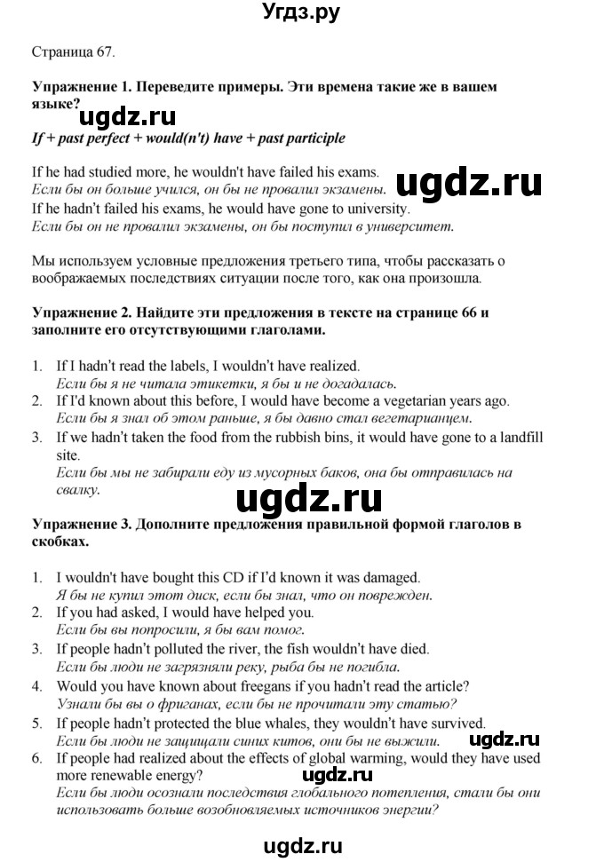 ГДЗ (Решебник 2022) по английскому языку 9 класс Комарова Ю.А. / страница / 67