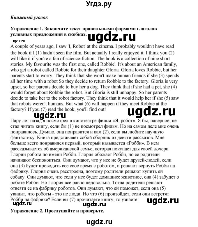 ГДЗ (Решебник 2022) по английскому языку 9 класс Комарова Ю.А. / страница / 67(продолжение 3)