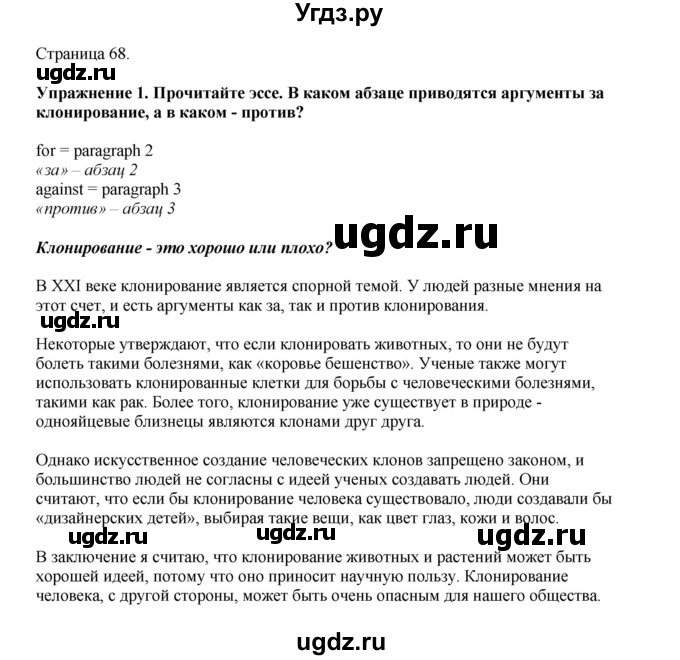 ГДЗ (Решебник 2022) по английскому языку 9 класс Комарова Ю.А. / страница / 68