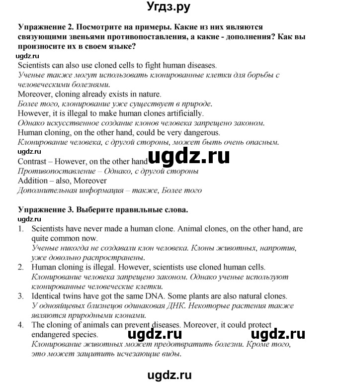 ГДЗ (Решебник 2022) по английскому языку 9 класс Комарова Ю.А. / страница / 68(продолжение 2)