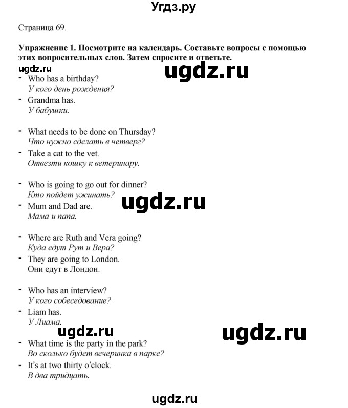 ГДЗ (Решебник 2022) по английскому языку 9 класс Комарова Ю.А. / страница / 69