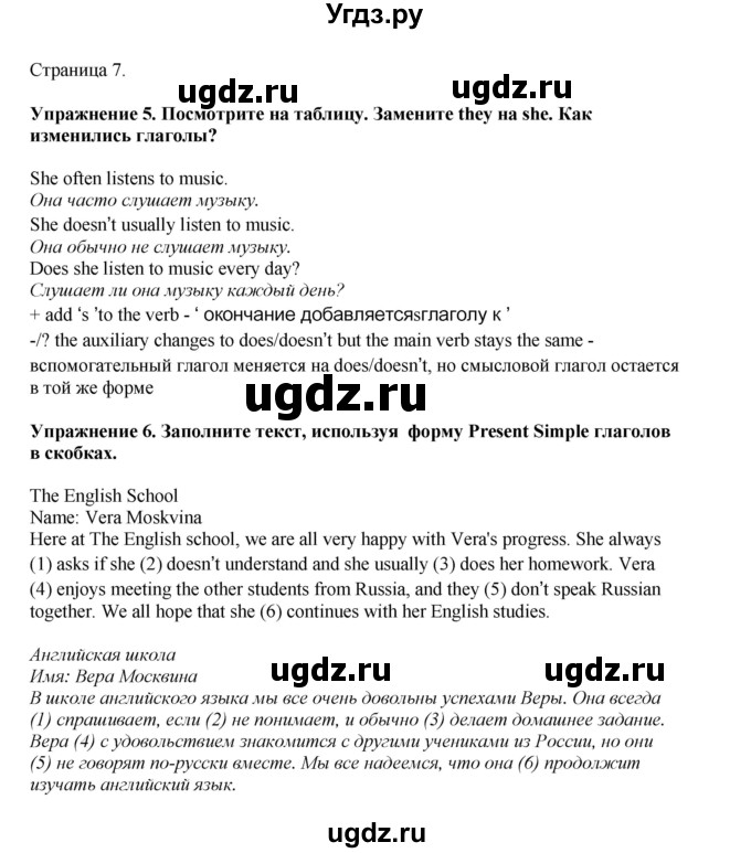 ГДЗ (Решебник 2022) по английскому языку 9 класс Комарова Ю.А. / страница / 7