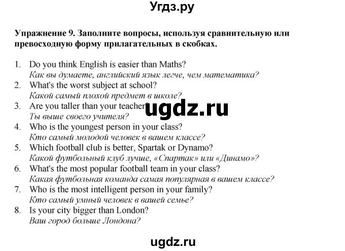 ГДЗ (Решебник 2022) по английскому языку 9 класс Комарова Ю.А. / страница / 7(продолжение 3)