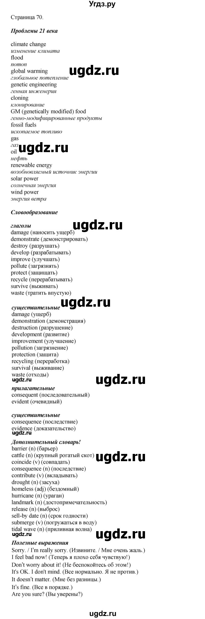 ГДЗ (Решебник 2022) по английскому языку 9 класс Комарова Ю.А. / страница / 70