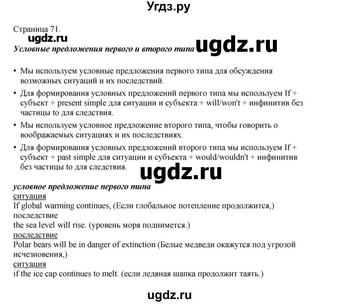 ГДЗ (Решебник 2022) по английскому языку 9 класс Комарова Ю.А. / страница / 71