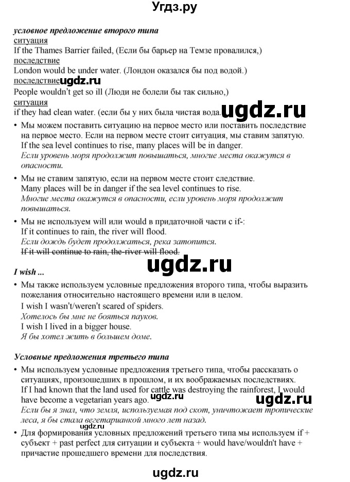 ГДЗ (Решебник 2022) по английскому языку 9 класс Комарова Ю.А. / страница / 71(продолжение 2)
