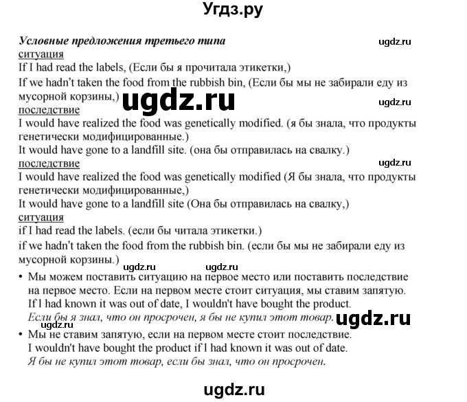 ГДЗ (Решебник 2022) по английскому языку 9 класс Комарова Ю.А. / страница / 71(продолжение 3)
