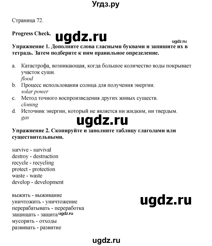 ГДЗ (Решебник 2022) по английскому языку 9 класс Комарова Ю.А. / страница / 72