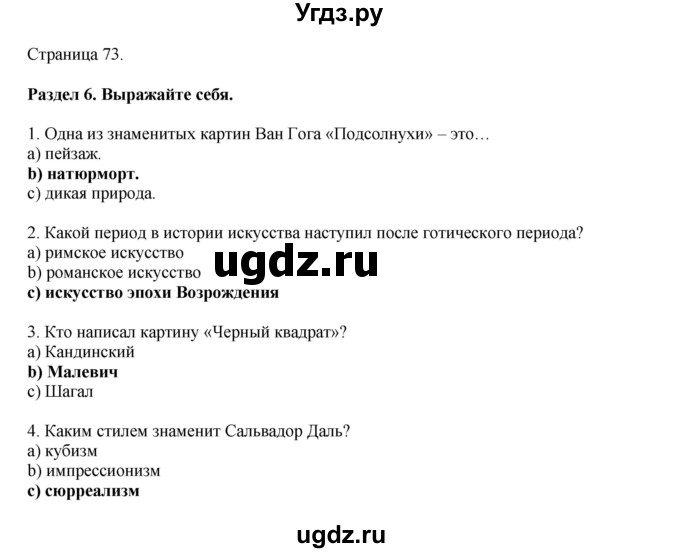 ГДЗ (Решебник 2022) по английскому языку 9 класс Комарова Ю.А. / страница / 73