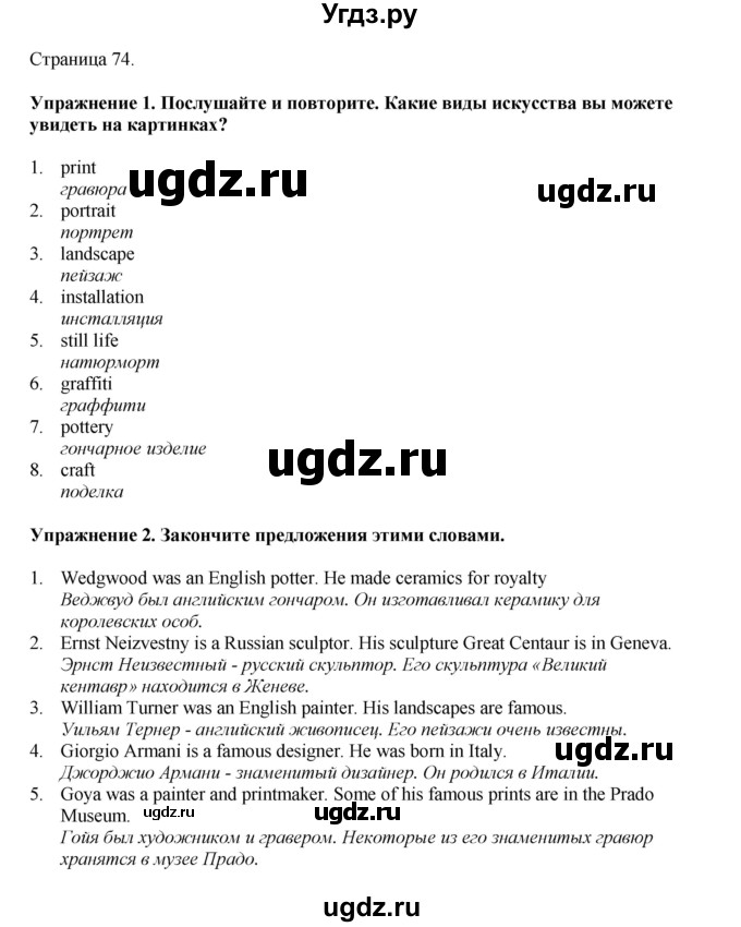 ГДЗ (Решебник 2022) по английскому языку 9 класс Комарова Ю.А. / страница / 74
