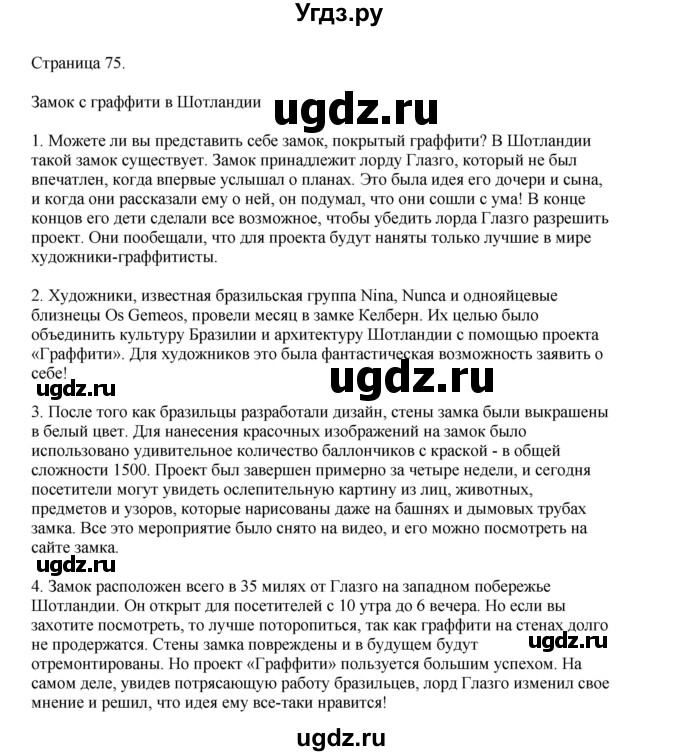 ГДЗ (Решебник 2022) по английскому языку 9 класс Комарова Ю.А. / страница / 75