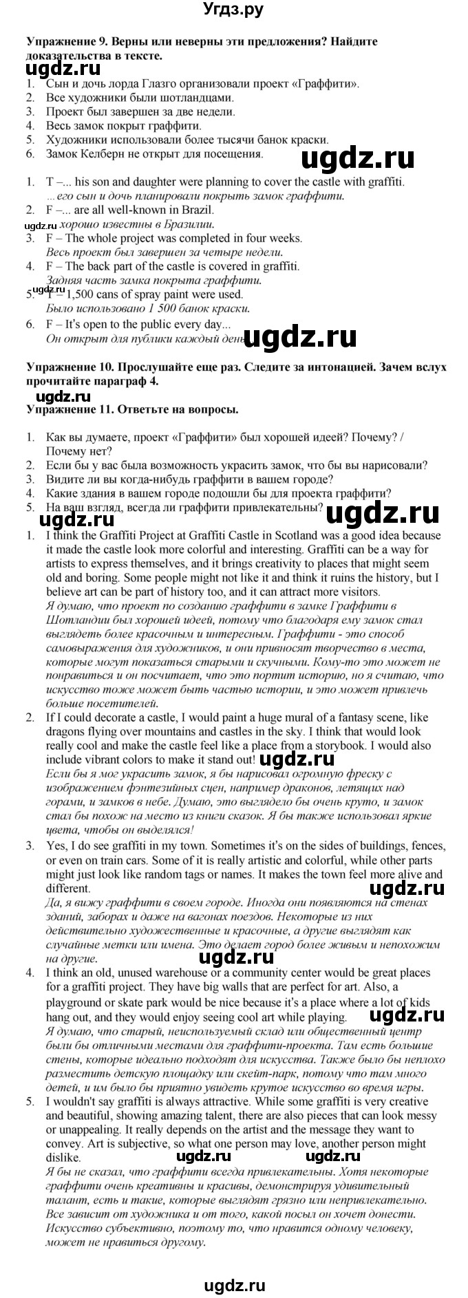 ГДЗ (Решебник 2022) по английскому языку 9 класс Комарова Ю.А. / страница / 75(продолжение 2)