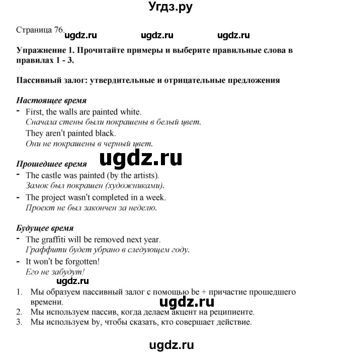 ГДЗ (Решебник 2022) по английскому языку 9 класс Комарова Ю.А. / страница / 76