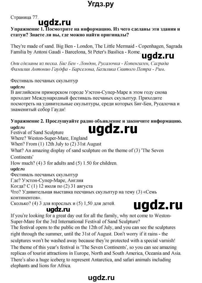 ГДЗ (Решебник 2022) по английскому языку 9 класс Комарова Ю.А. / страница / 77