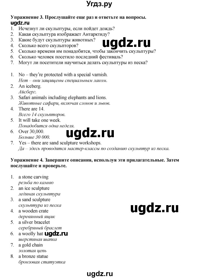 ГДЗ (Решебник 2022) по английскому языку 9 класс Комарова Ю.А. / страница / 77(продолжение 3)