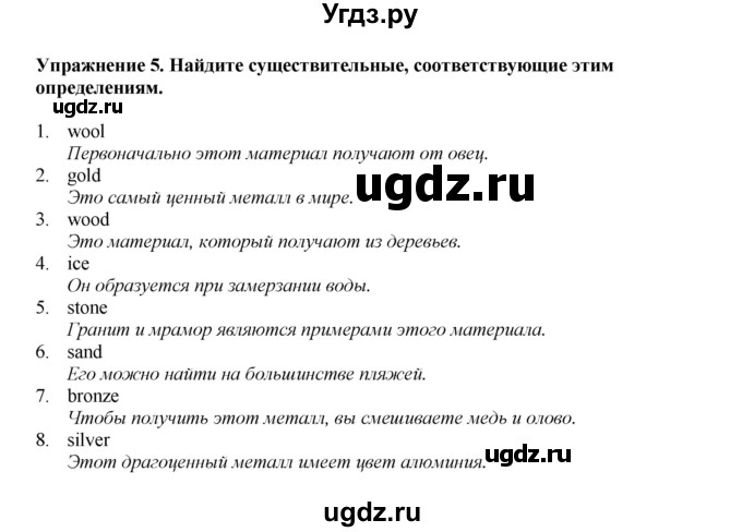 ГДЗ (Решебник 2022) по английскому языку 9 класс Комарова Ю.А. / страница / 77(продолжение 4)