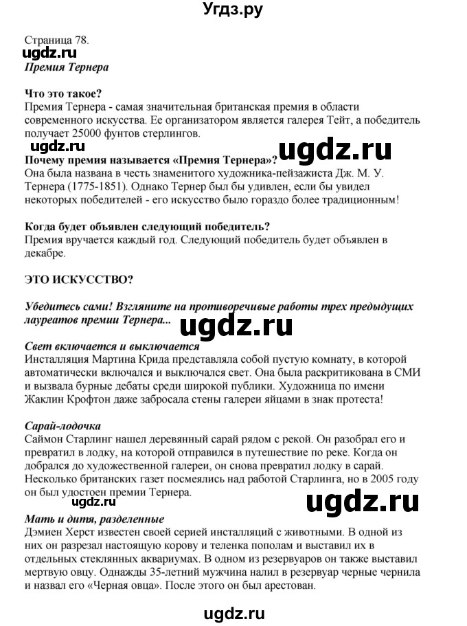 ГДЗ (Решебник 2022) по английскому языку 9 класс Комарова Ю.А. / страница / 78