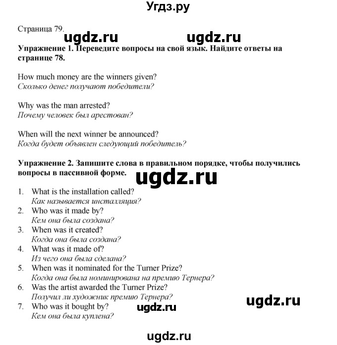 ГДЗ (Решебник 2022) по английскому языку 9 класс Комарова Ю.А. / страница / 79