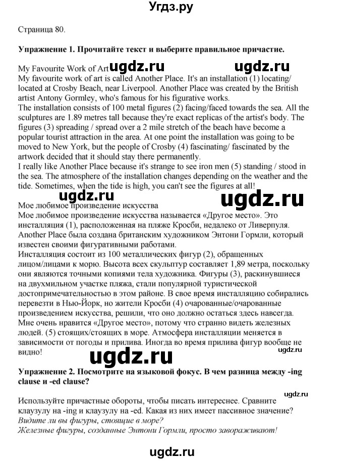 ГДЗ (Решебник 2022) по английскому языку 9 класс Комарова Ю.А. / страница / 80