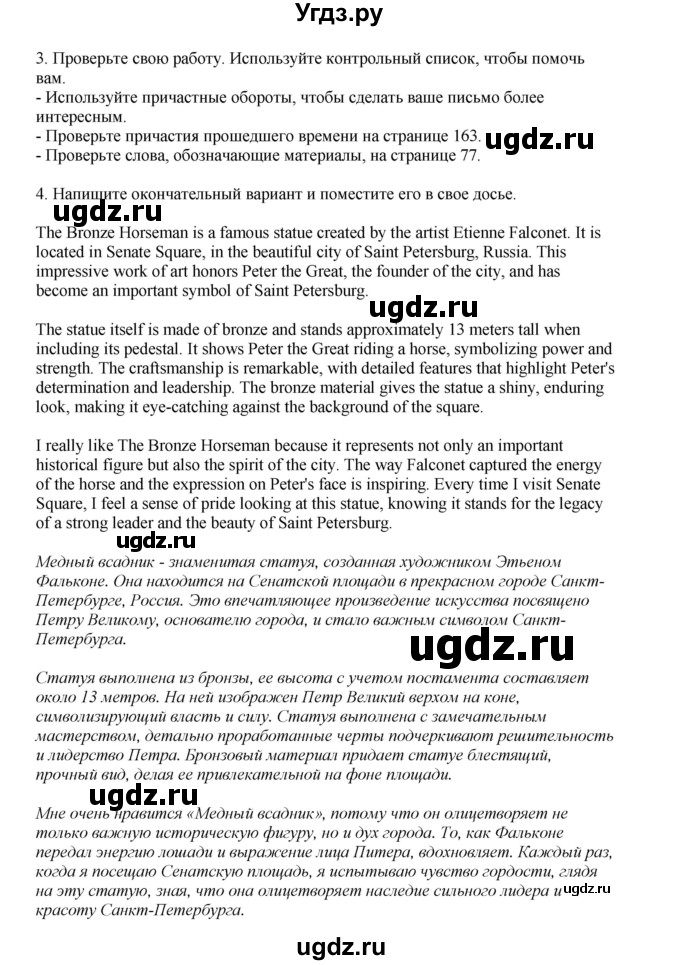 ГДЗ (Решебник 2022) по английскому языку 9 класс Комарова Ю.А. / страница / 80(продолжение 3)