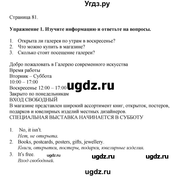 ГДЗ (Решебник 2022) по английскому языку 9 класс Комарова Ю.А. / страница / 81