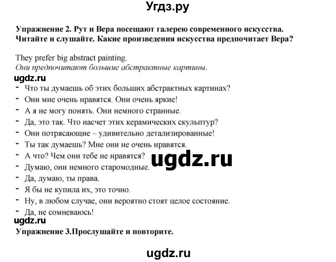 ГДЗ (Решебник 2022) по английскому языку 9 класс Комарова Ю.А. / страница / 81(продолжение 2)