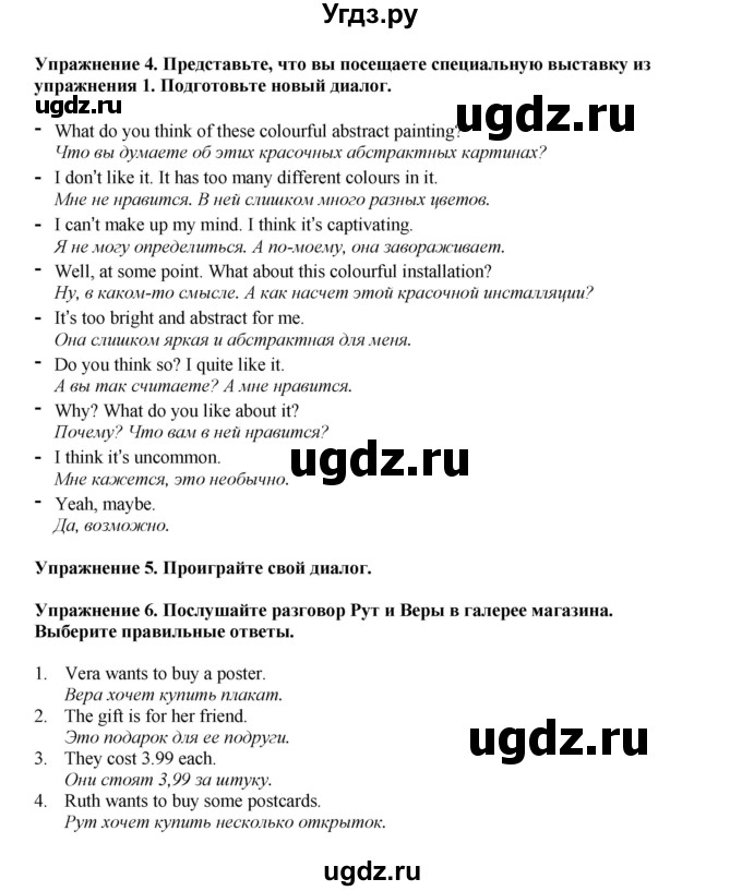 ГДЗ (Решебник 2022) по английскому языку 9 класс Комарова Ю.А. / страница / 81(продолжение 3)