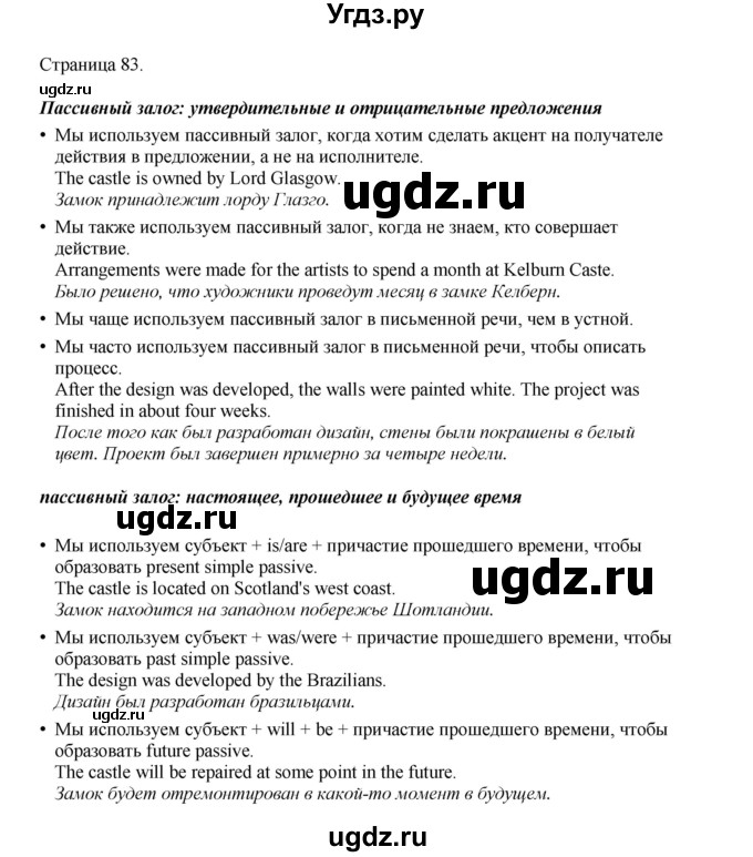 ГДЗ (Решебник 2022) по английскому языку 9 класс Комарова Ю.А. / страница / 83