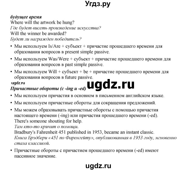 ГДЗ (Решебник 2022) по английскому языку 9 класс Комарова Ю.А. / страница / 83(продолжение 3)