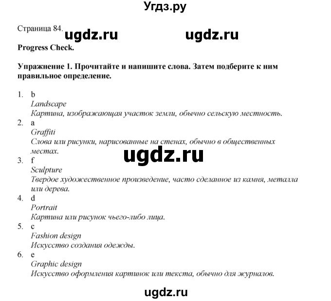 ГДЗ (Решебник 2022) по английскому языку 9 класс Комарова Ю.А. / страница / 84