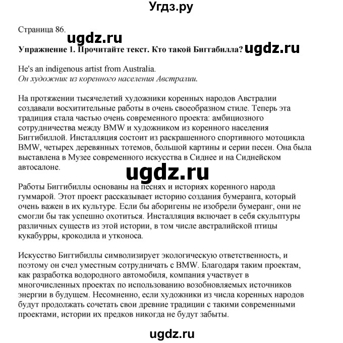 ГДЗ (Решебник 2022) по английскому языку 9 класс Комарова Ю.А. / страница / 86