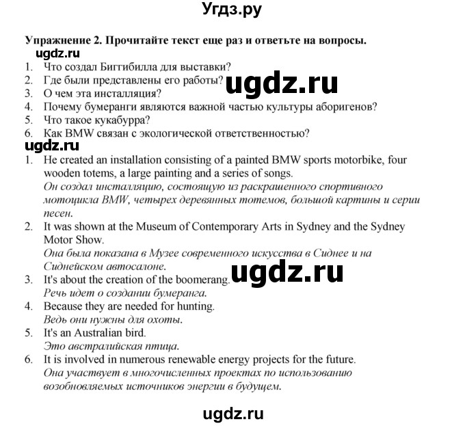 ГДЗ (Решебник 2022) по английскому языку 9 класс Комарова Ю.А. / страница / 86(продолжение 2)