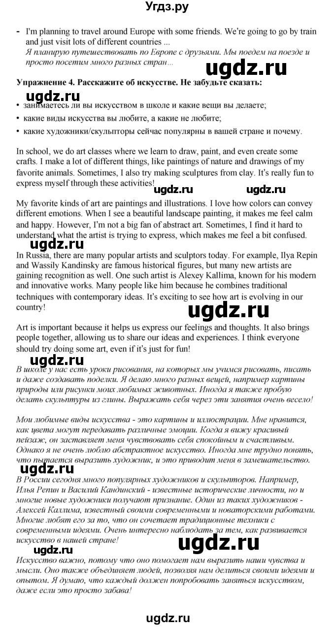 ГДЗ (Решебник 2022) по английскому языку 9 класс Комарова Ю.А. / страница / 86(продолжение 5)