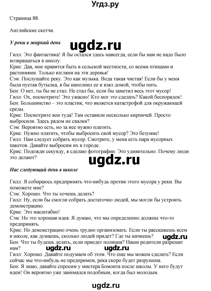 ГДЗ (Решебник 2022) по английскому языку 9 класс Комарова Ю.А. / страница / 88