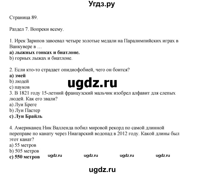 ГДЗ (Решебник 2022) по английскому языку 9 класс Комарова Ю.А. / страница / 89
